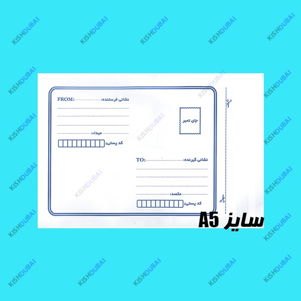 پاکت پستی حبابدار a5