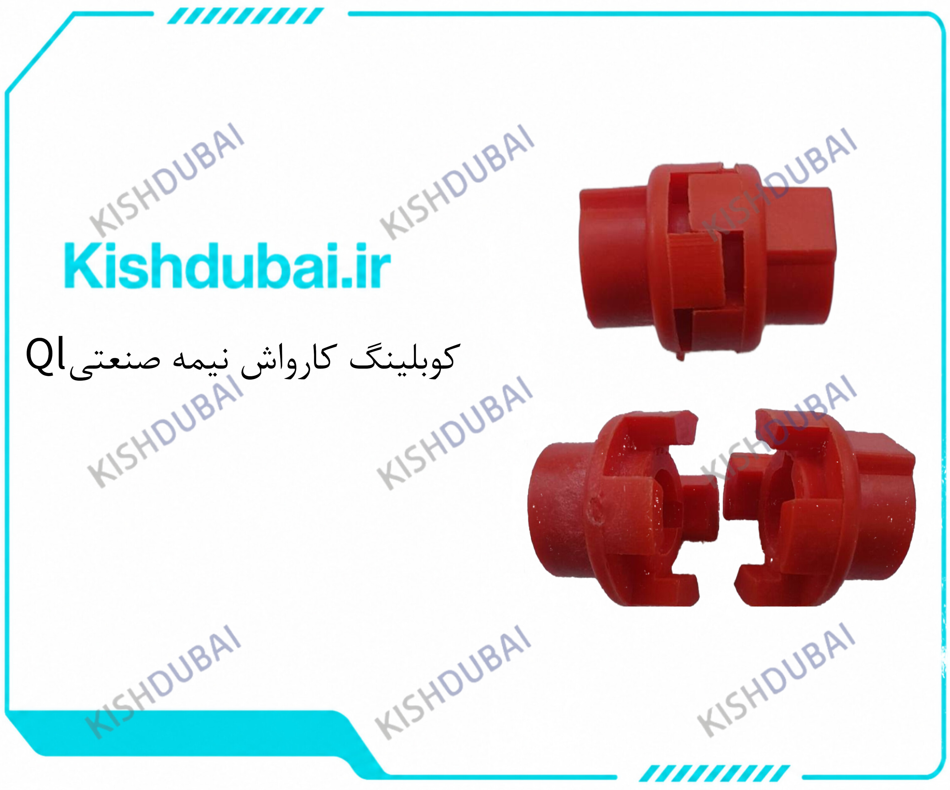 کوبلینگ  کارواش نیمه صنعتی Ql