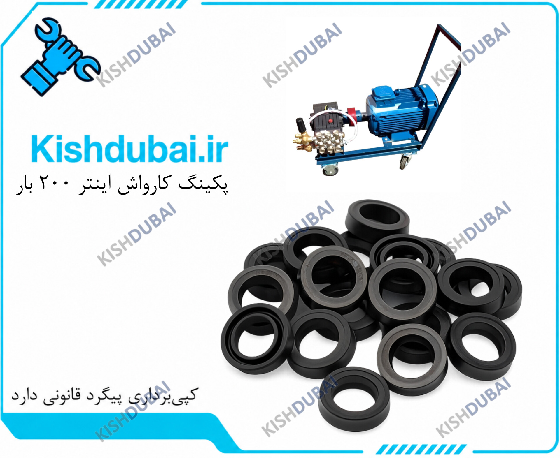پکینگ کارواش اینتر 200 بار اصلی صنعتی