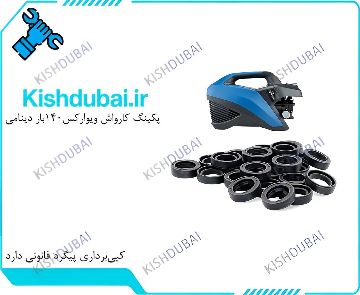 خرید و قیمت پکینگ کارواش ویوارکس 140بار دینامی