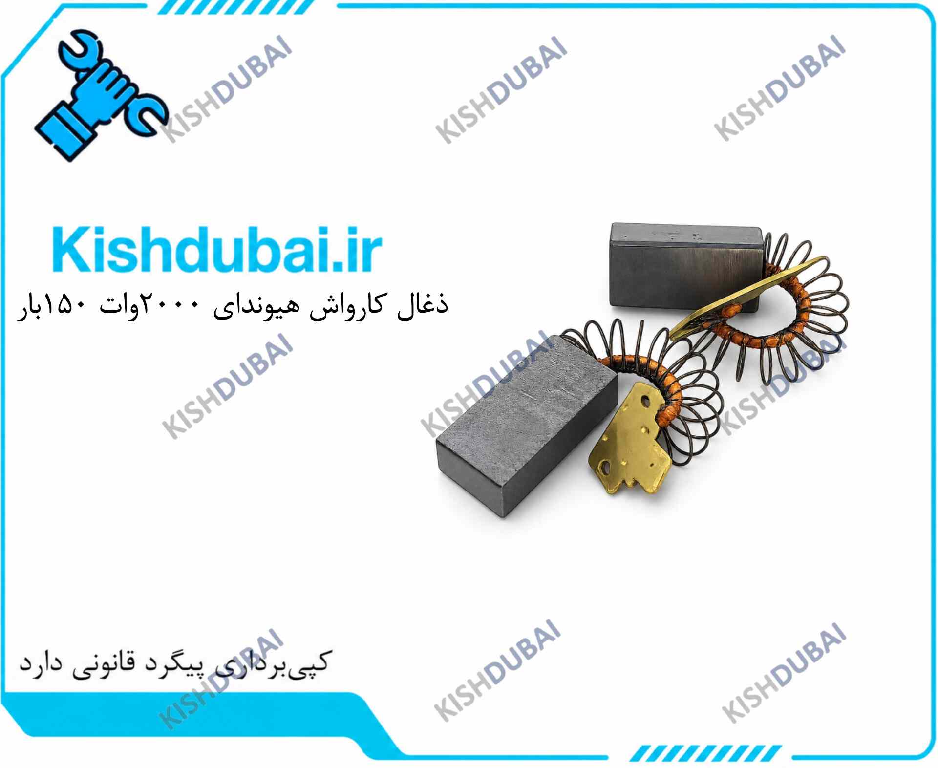 ذغال کارواش هیوندای ۲۰۰۰وات ۱۵۰بار