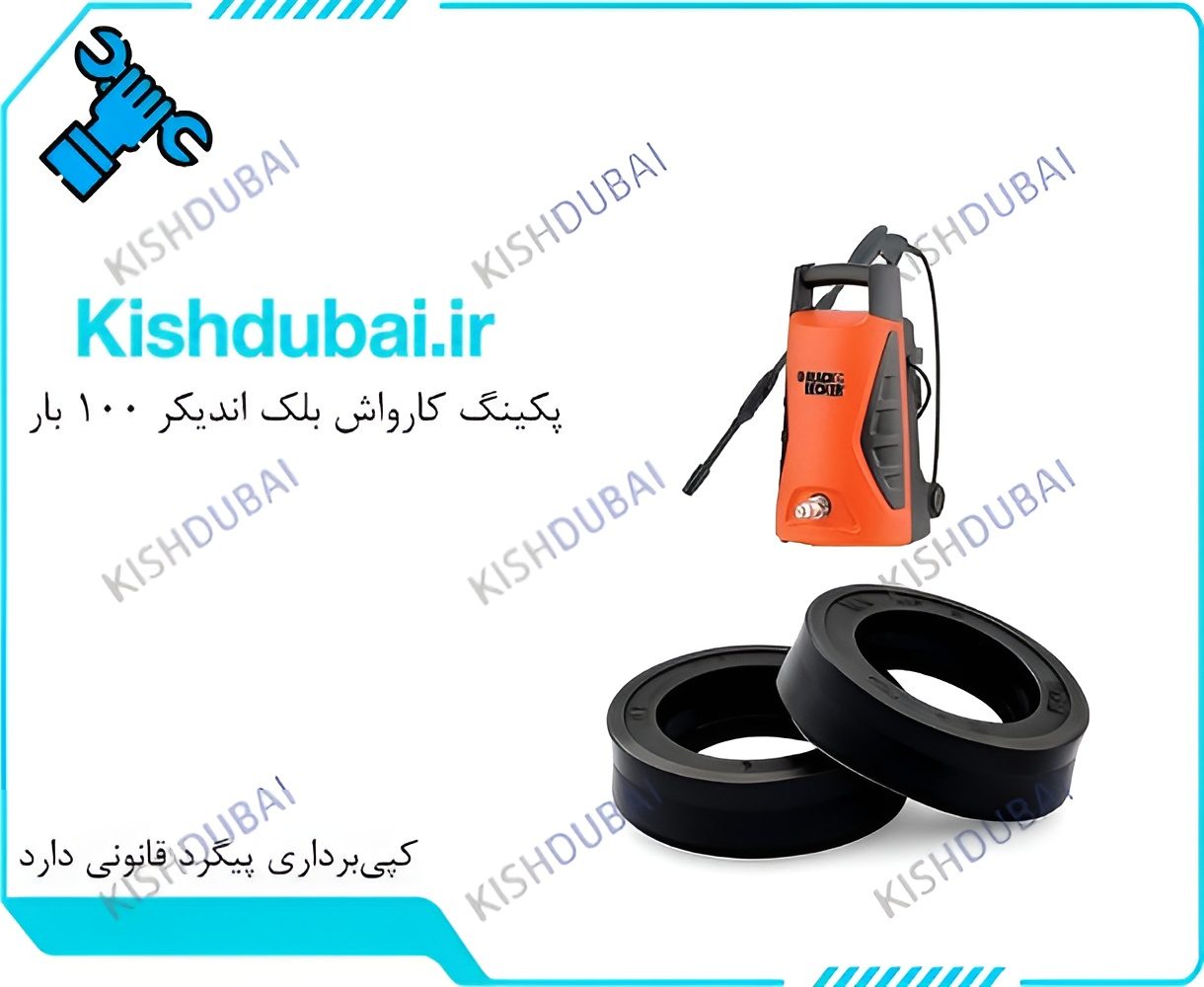 خرید پکینگ کارواش بلک اندیکر ۱۰۰ بار اصل