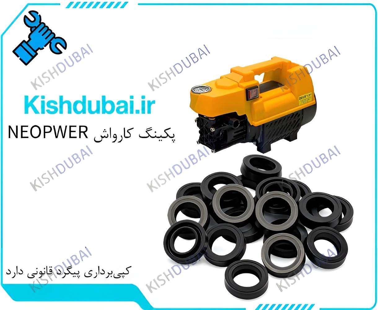خرید پکینگ کارواش NEOPWER اصل
