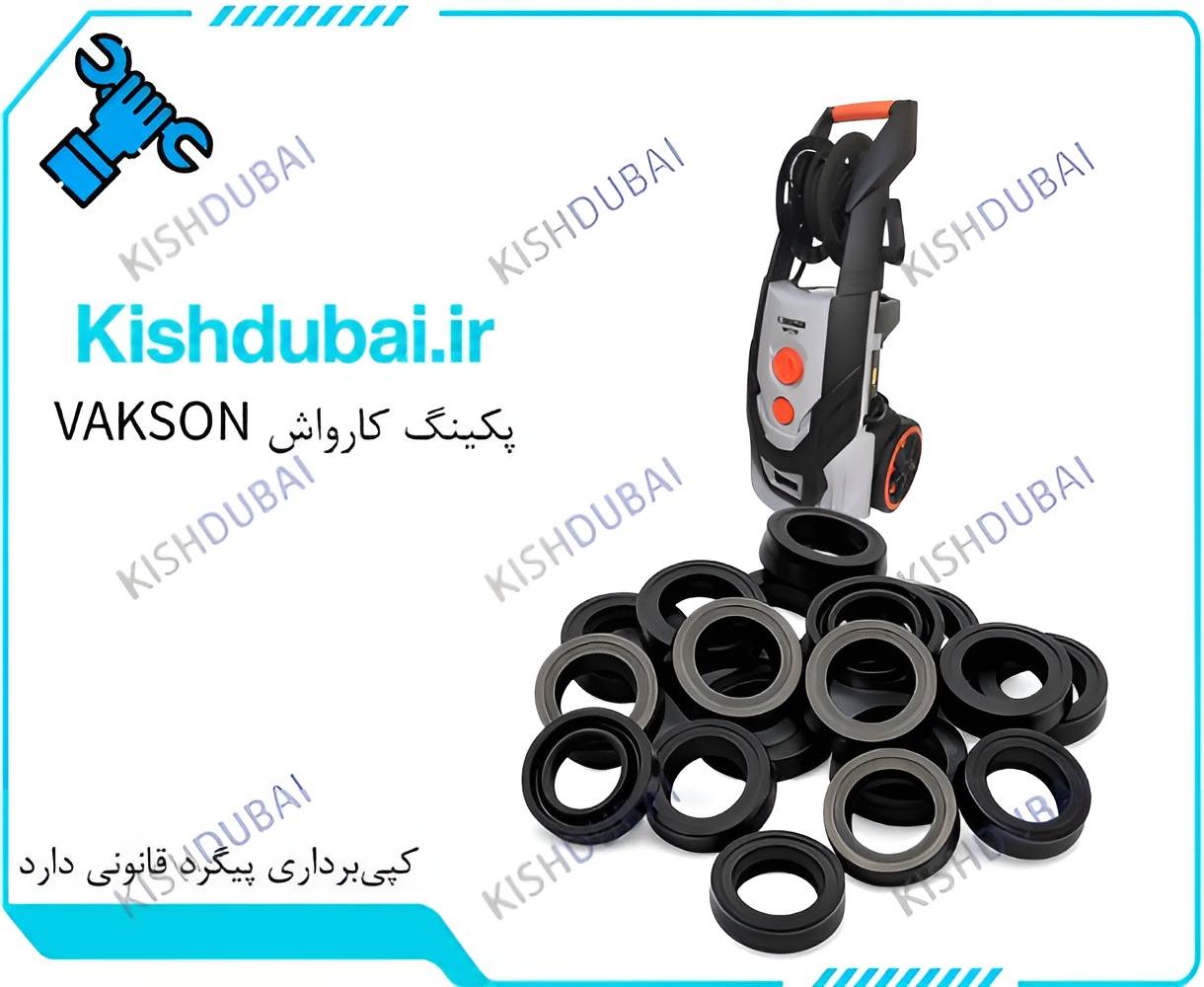 پکینگ کارواش VAKSON