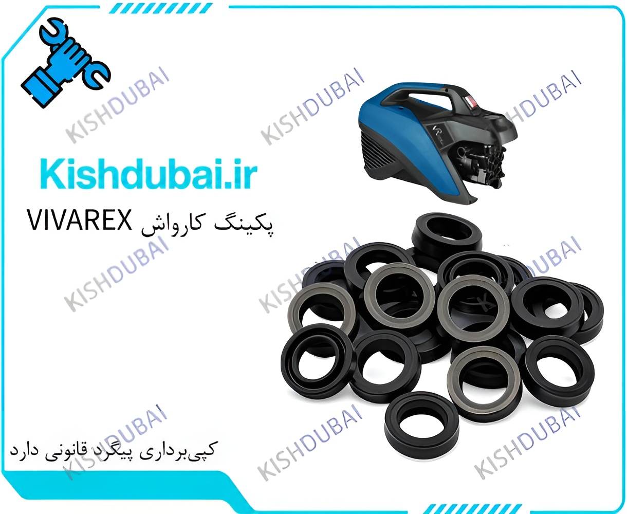 پکینگ کارواش vivarex