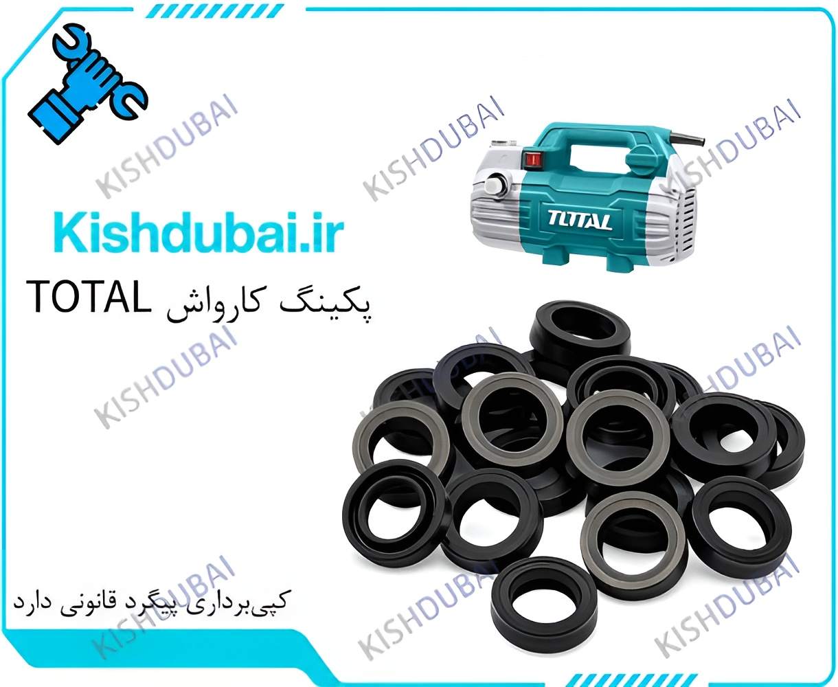 پکینگ کارواش توتال