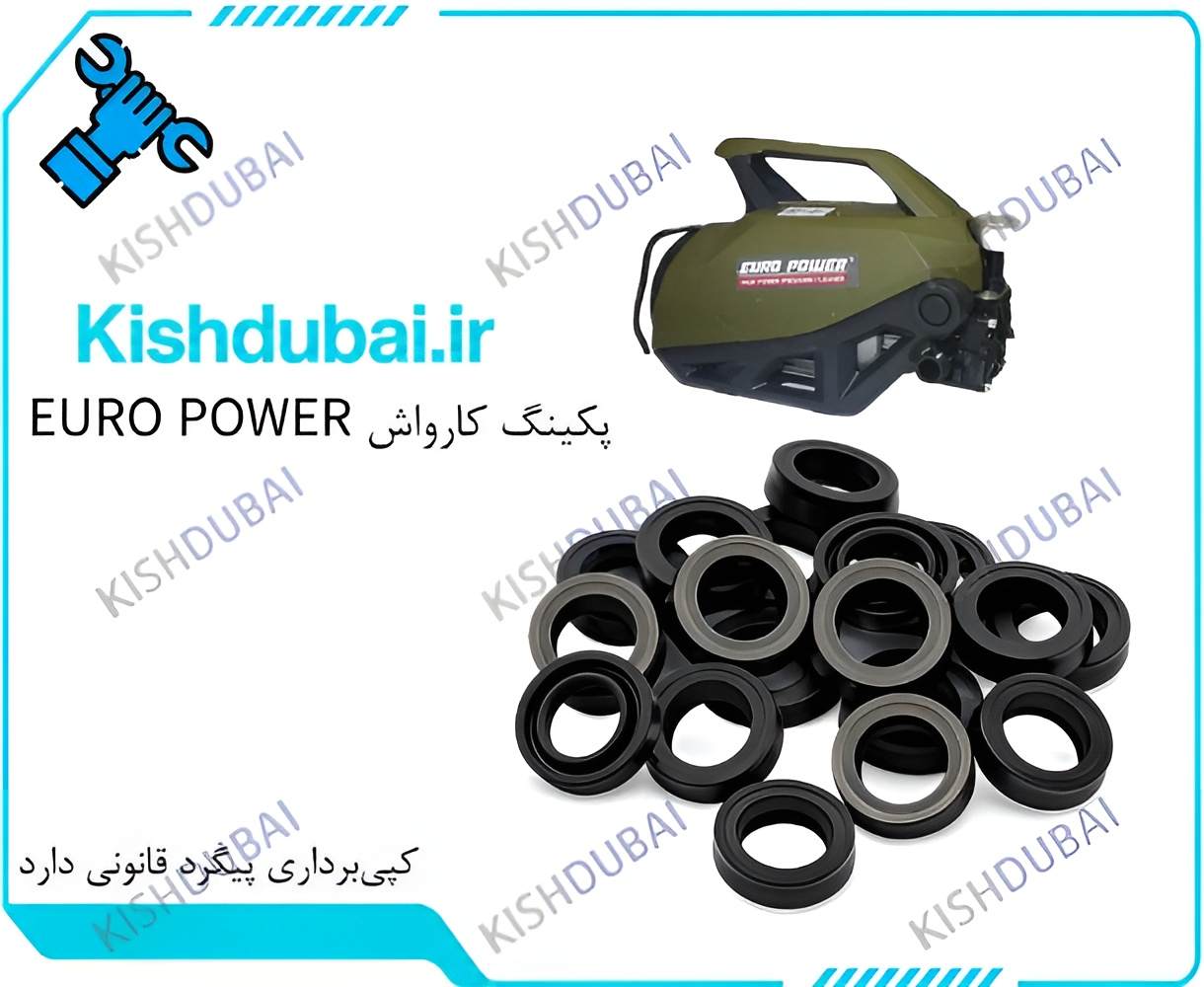 پکینگ کارواش ارو پاور EuRopower