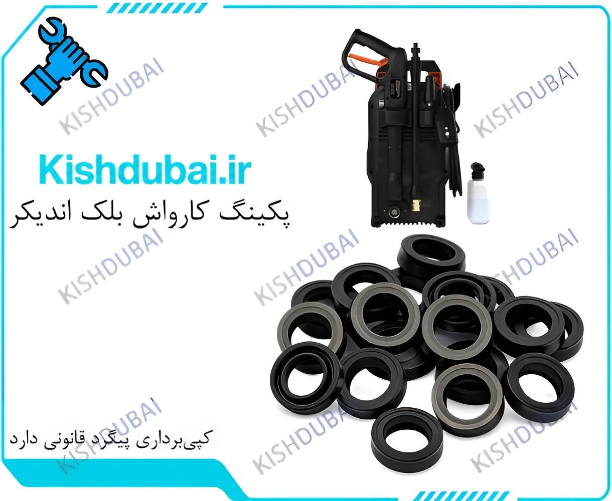پکینگ کارواش بلک اندیکر ۱۳۰ /۱۴۰ بار