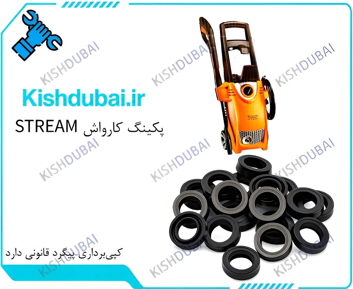 پکینگ کارواش STREAM