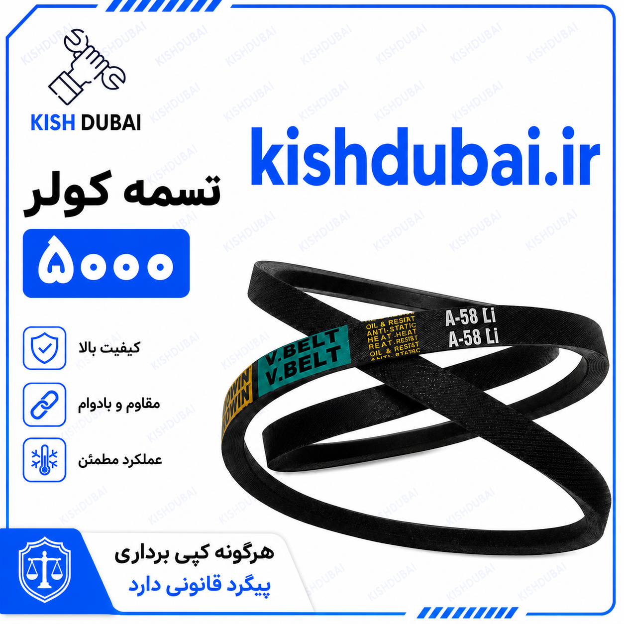 تسمه کولر آبی ۵۰۰۰