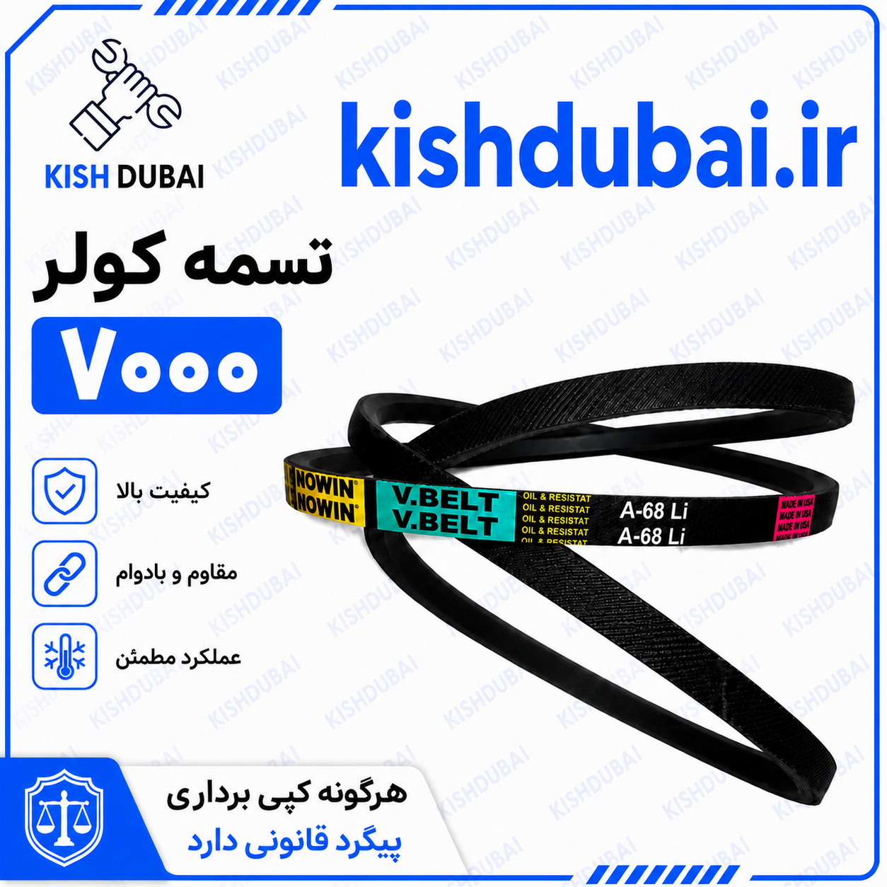 تسمه کولر آبی ۷۰۰۰