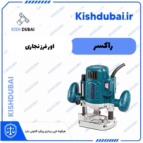 اور فرز نجاری راکسر | 1290