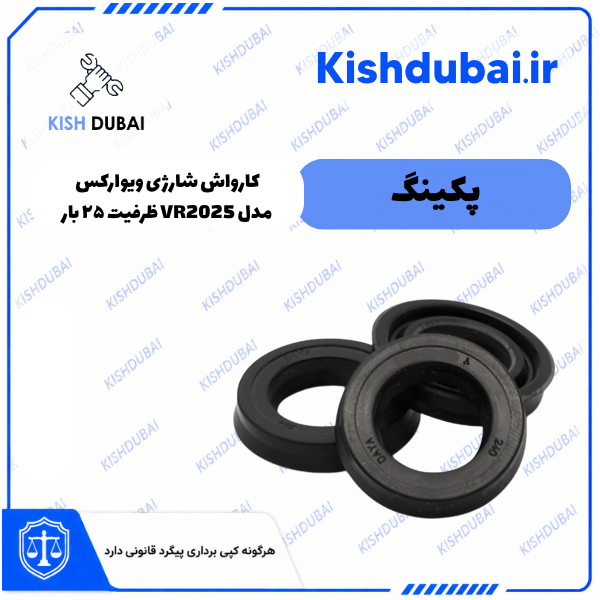 پکینگ کارواش شارژی ویوارکس مدل VR2025 ظرفیت ۲۵ بار