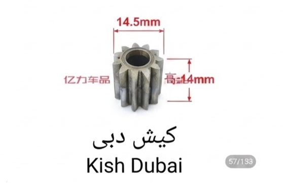 دنده سر ارمیچر کارواش هوملایت و ریوبی