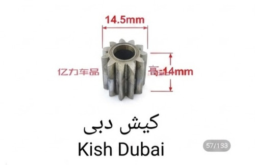دنده سر ارمیچر کارواش هوملایت و ریوبی