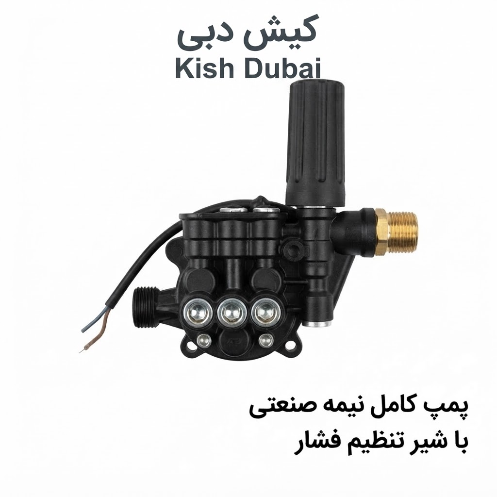 پمپ کامل کارواش چینی نیمه صنعتی فشار تنظیم دار