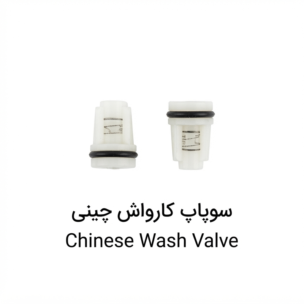 سوپاپ کارواش چینی