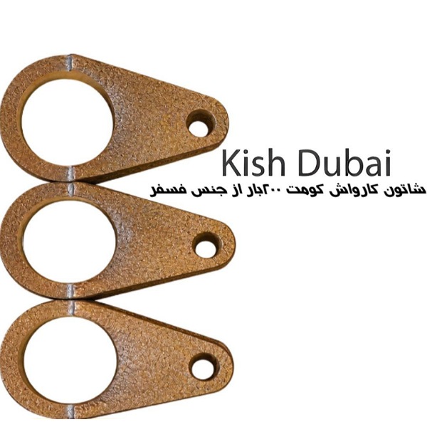 شاتون کارواش کومت ۲۰۰بار
