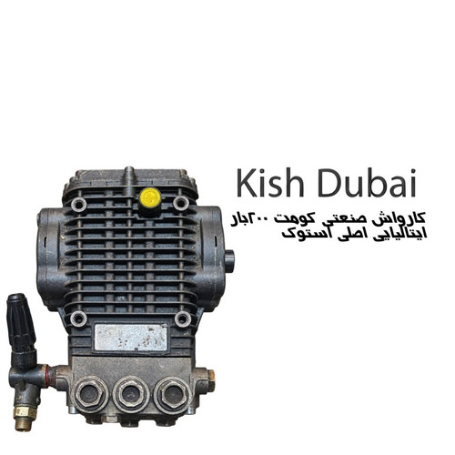 کارواش صنعتی