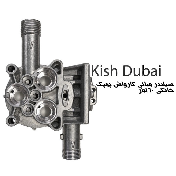 سیلندرمیانی کارواش پمپک خانگی ۱۶۰بار