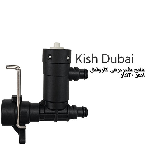 فلنچ شیربرقی کارواش ایمر۱۲۰بار( اتوماتیک ایمر۱۲۰کامل)