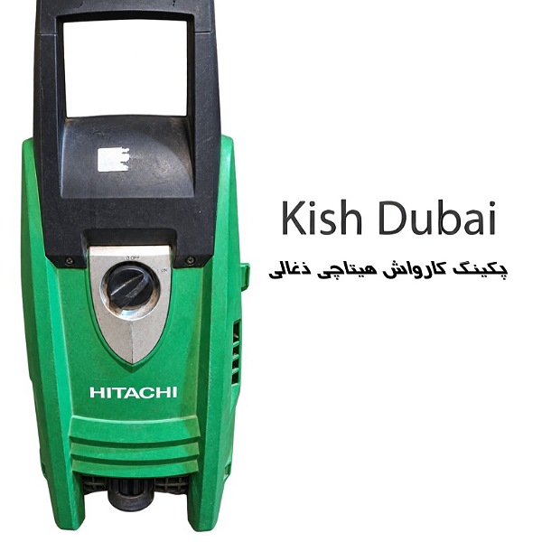 پکینگ کارواش هیتاچی