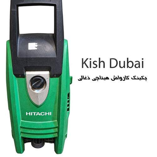 پکینگ کارواش هیتاچی