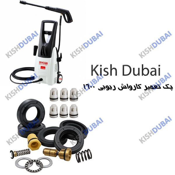 پک تعمیر کامل کارواش ریوبی ajp1600